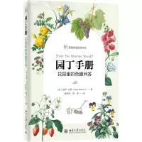 音像园丁手册:花园里的奇趣问答盖伊·巴特(Guy Barter)