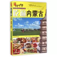 音像吃遍内蒙古(请到草原来)编者:田宏利