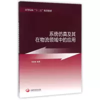 音像系统及其在物流领域中的应用(高等院校十二五规划教材)刘同娟