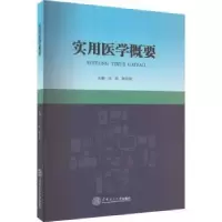 音像实用医学概要任宏,阮志燕主编