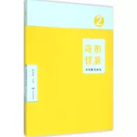 音像奇形怪状翟翌翚 主编