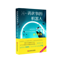 音像人工智能科幻小说丛书:讲故事的机器人飞氘等著