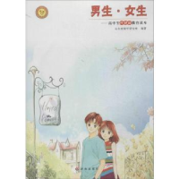 音像男生·女生:高中生健康教育读本山东省教学研究室编著