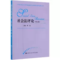 音像社会评(第7卷)编者:林嘉|责编:施洋