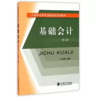 音像基础会计(第3版中等职业教育财会系列教材)丁元霖