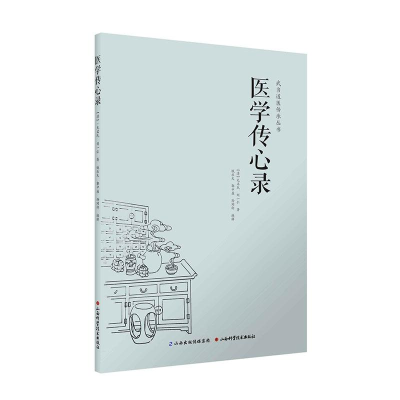 音像医学传心录周劲草,高丽娜 整理