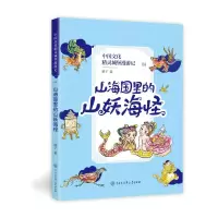 音像中国文化精灵城堡漫游记(8山海国里的山妖海怪)顺子