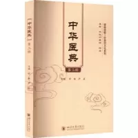 音像中华医典(第三辑)舒畅,尹波主编