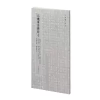 音像北朝墓志精粹· 北魏墓誌精粹七上海书画出版社