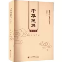 音像中华医典(第四辑)舒畅,尹波主编