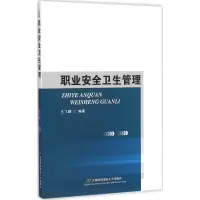 音像职业安全卫生管理王飞鹏 编著