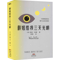 音像如给我三天光明(美)海伦·凯勒