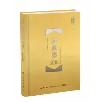 音像韩愈集全鉴(珍藏版)(精)(唐)韩愈|责编:段子君|译者:东篱子