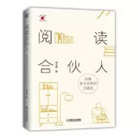 音像阅读合伙人:改善亲子关系的共读法何子静著