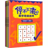 音像停不下来的小学数学谜题(套装6册)(日)稻叶直贵
