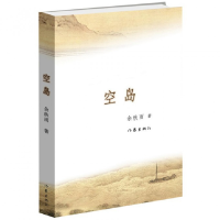 音像空岛余秋雨