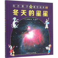 音像冬天的星星(日)加古里子 著;姜微 译