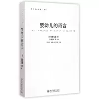 音像婴幼儿的语言/韩礼德文集