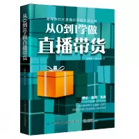 音像从0到1学做直播带货赵亮亮//唐江山|责编:段子君