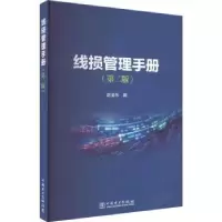 音像线损管理手册赵全乐编