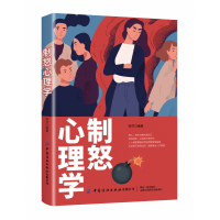 音像制怒心理学编者:李莎|责编:张宏