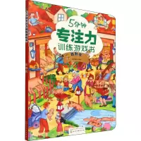音像5分钟专注力训练游戏书 找形状绘动童书