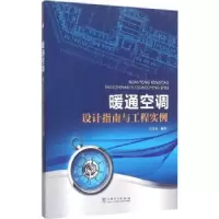 音像暖通空调设计指南与工程实例江克林编著