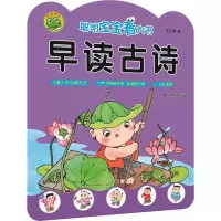 音像聪明宝宝看大书 早读古诗作者