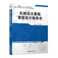 音像机械设计基础课程设计指导书王雪艳