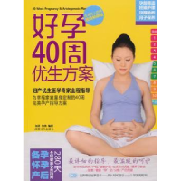 音像好孕40周优生方案林月,笑笑编著
