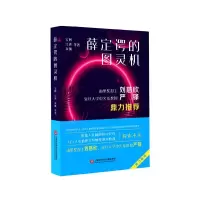 音像人工智能科幻小说丛书:薛定谔的图灵机宝树等著