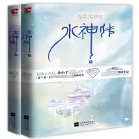 音像水神传(上下)唐小宁
