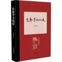 音像先秦孝文化史许刚著