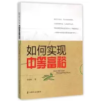 音像如何实现中等富裕李俊峰