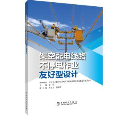 音像变电设备带电检测及典型缺陷分析国网四川省电力公司组编