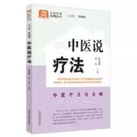音像中医说疗法张金波,李点主编