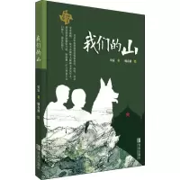 音像我们的山史雷