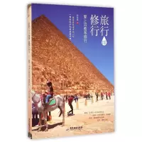音像旅行即修行(爱上治愈系旅行)欧阳敏
