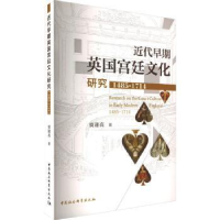 音像近代早期英国宫廷文化研究:1485-1714:1485-1714贾迎亮著