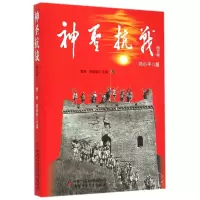 音像神圣抗战(图文版)编者:雪岗//阮家新