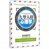 音像九型人格心理学闫江华