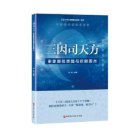 音像三因司天方——审象握机思路与诊断要点张丽编著