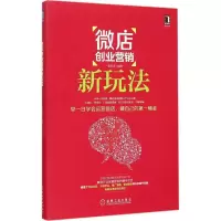音像创业营销新玩法崔慧勇 编著