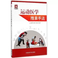 音像运动医学推拿手法扈盛//凌波//钱峰