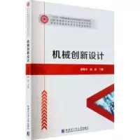 音像机械创新设计潘胤卓,杨磊主编