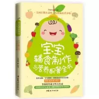 音像宝宝辅食制作与营养配餐全书王晓纯主编