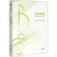 音像分时阅读:读物愉悦情蔡思明[等]编著
