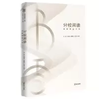 音像分校阅读:读物增益才华徐雁[等]编著