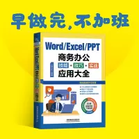 音像Word/Excel/PPT商务办公技能+技巧+实战应用大全中国