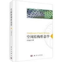 音像空间结构形态学罗尧治著